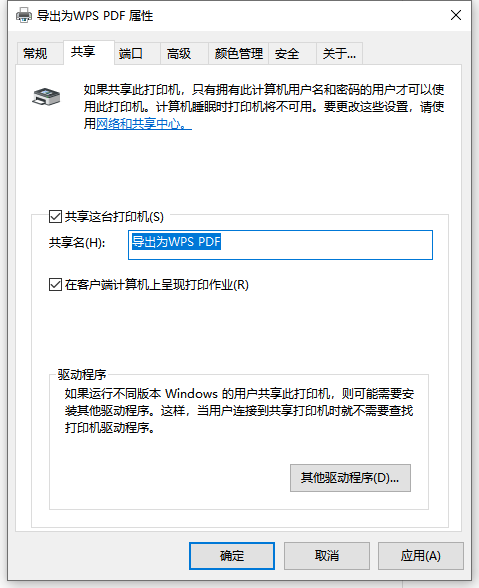 Win10电脑设置共享打印机图文教程