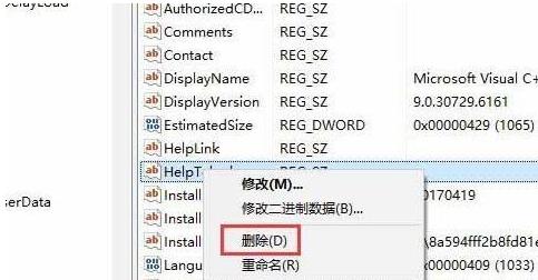 Win10清理无效注册表