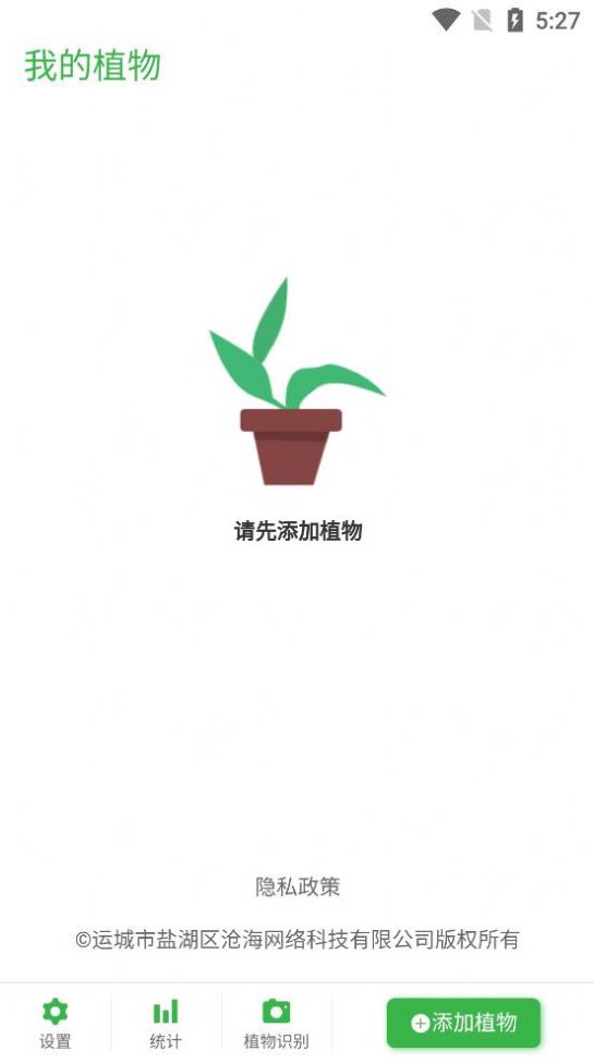 花草植物助手最新安卓版本2024