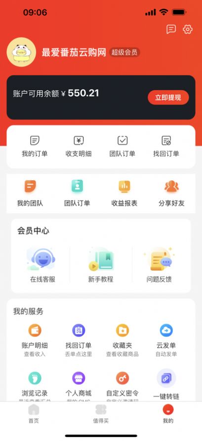 番茄云购下载最新app