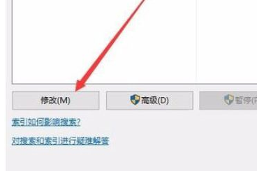 Win10怎么建立索引选项