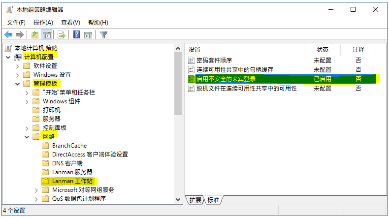 Win10 20H2共享文件夹没有权限访问