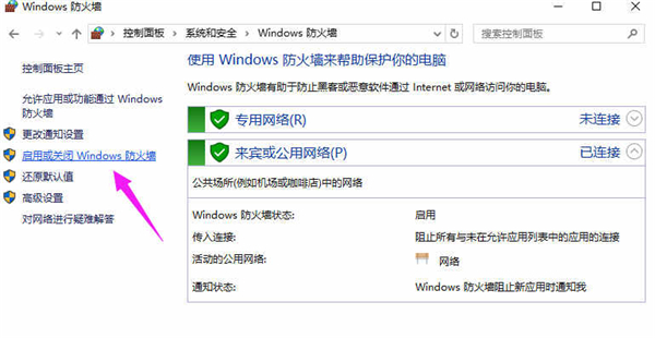 Win10专业版关闭防火墙