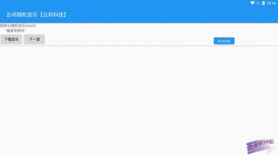 云祁随机音乐最新版