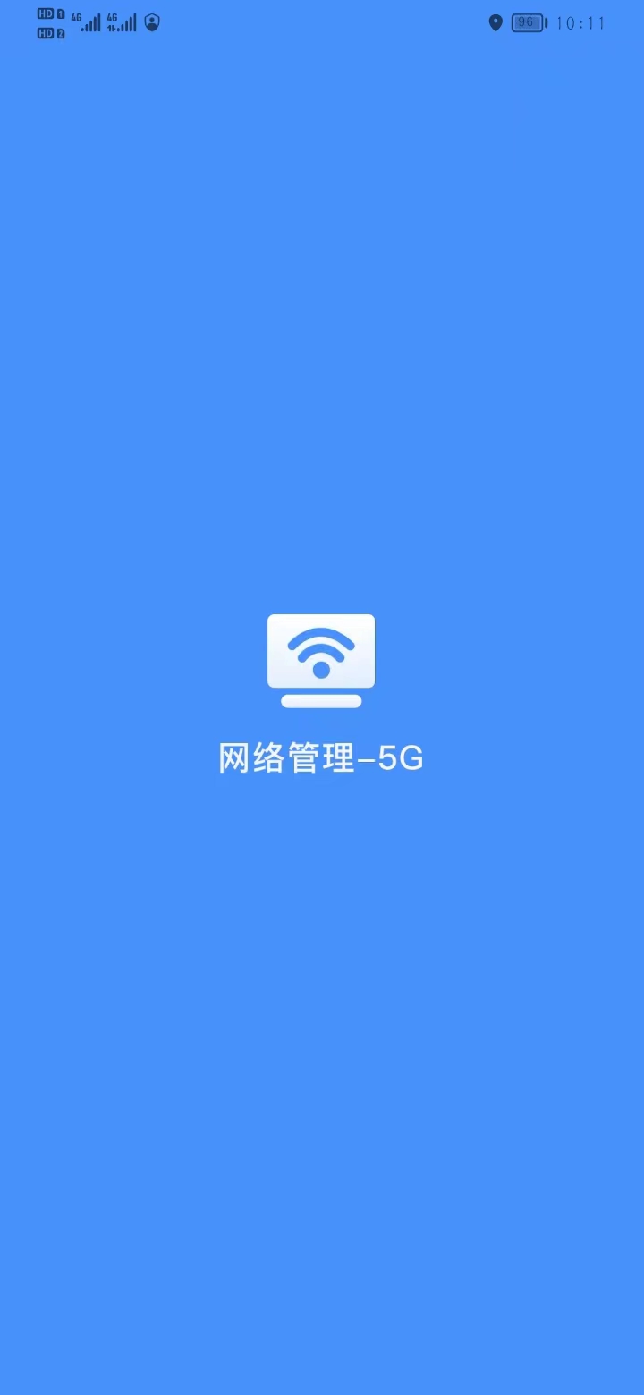 网络管理5G版app最新版下载