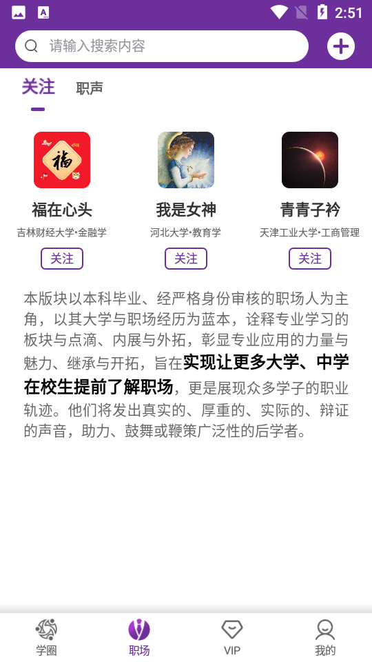 真慧联app