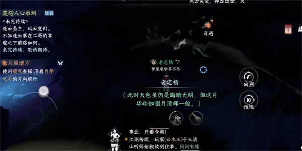 逆水寒手游永夜星都奇遇攻略大全