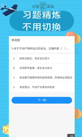 叮堂教育下载安装手机版