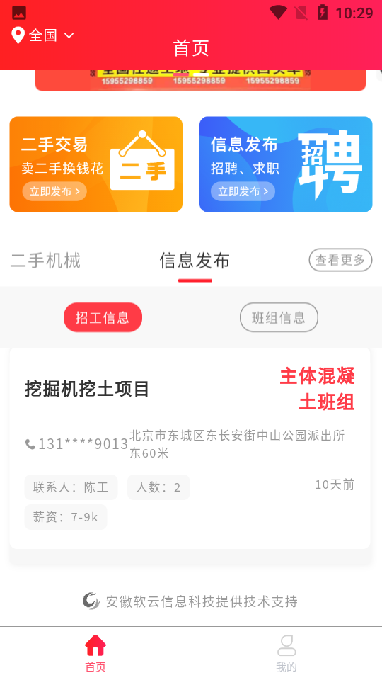 钢木瓦APP