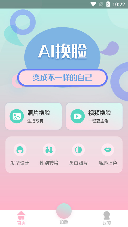 锦程AI变脸手机版ios版