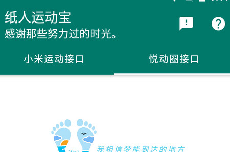 纸人运动宝app