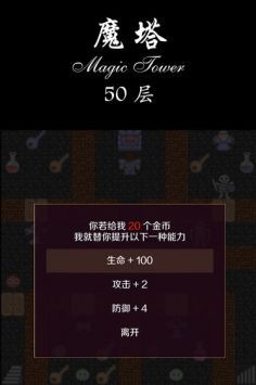 经典魔塔50层app下载安装