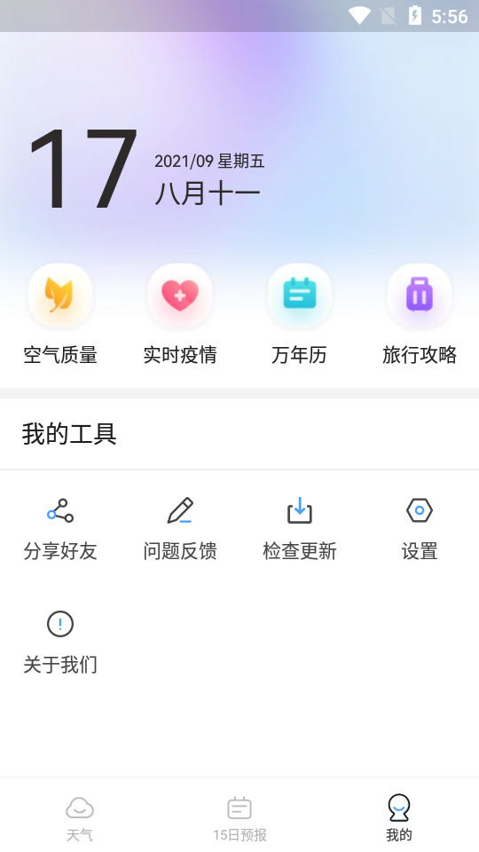 如意天气预报ios下载免费版