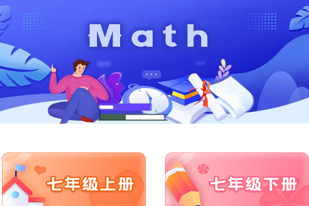 初中数学助手app