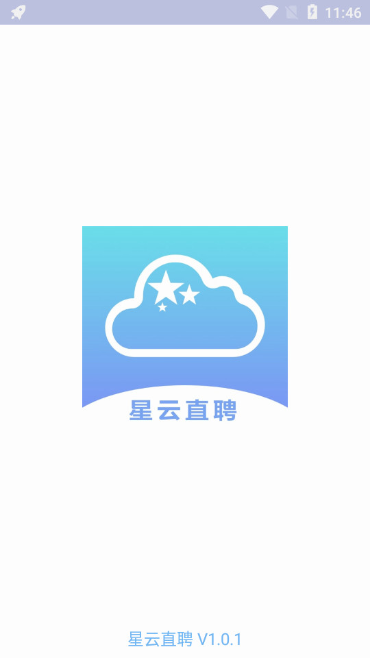 星云直聘下载ios版本