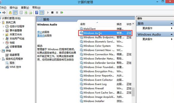 Win10专业版声音提示音频服务未响应