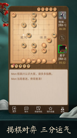 天天象棋无障碍版