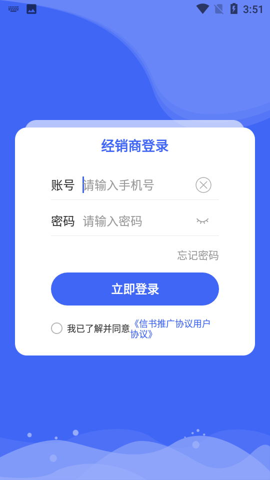 信书经销商下载ios版本