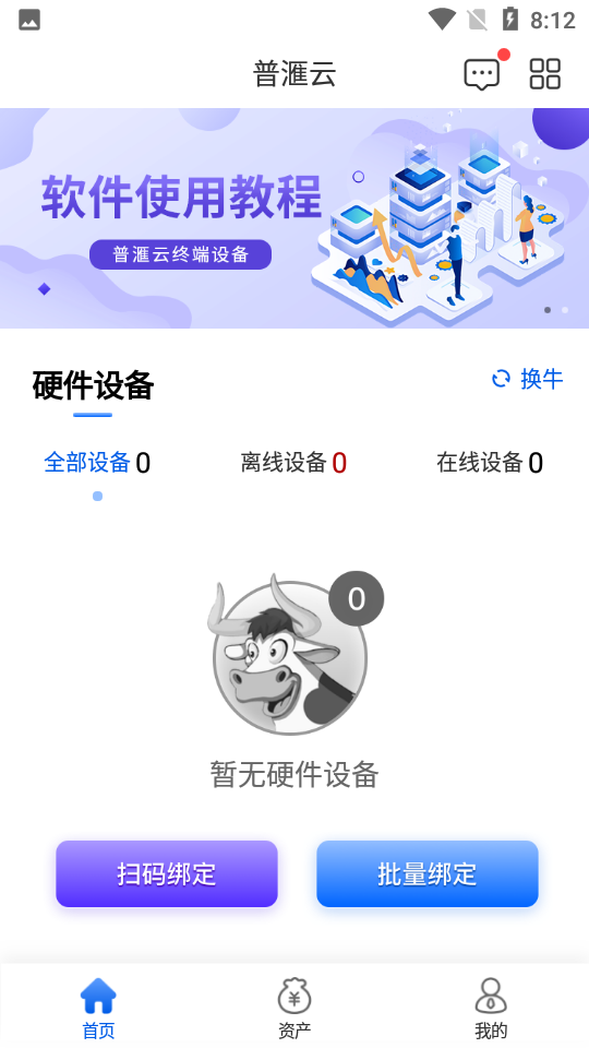 普滙云ios版下载安装