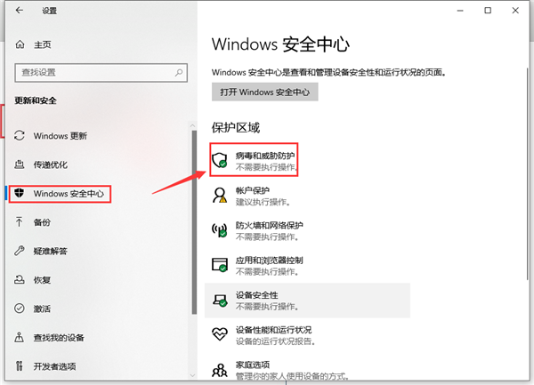 Win10专业版安全中心关闭