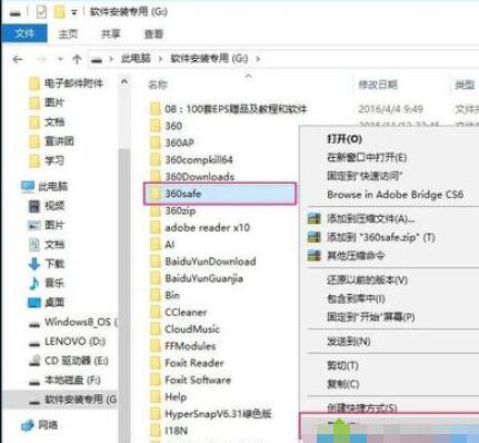 Win10删不掉360safe文件夹