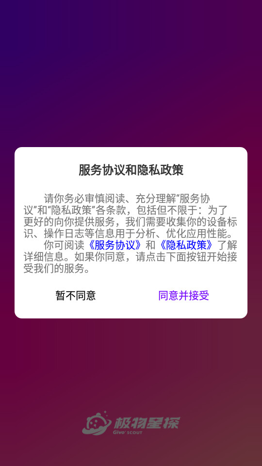 极物星探Pro免费ios下载