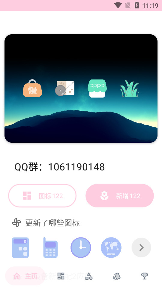 APP换图标苹果下载