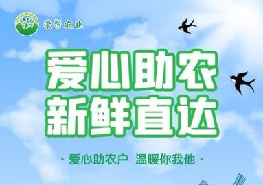 荣帮农业官方版