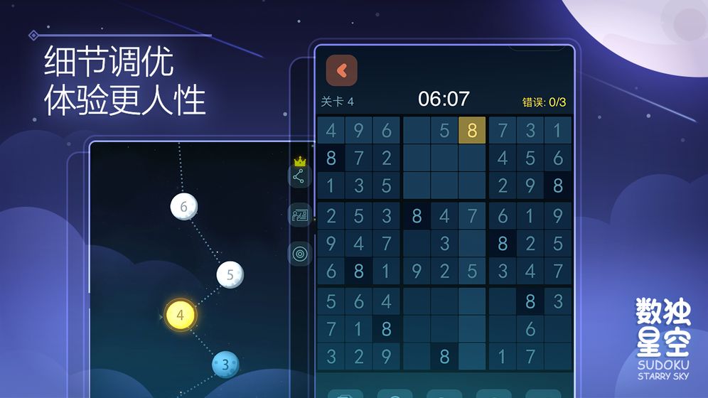 数独星空无广告版下载app