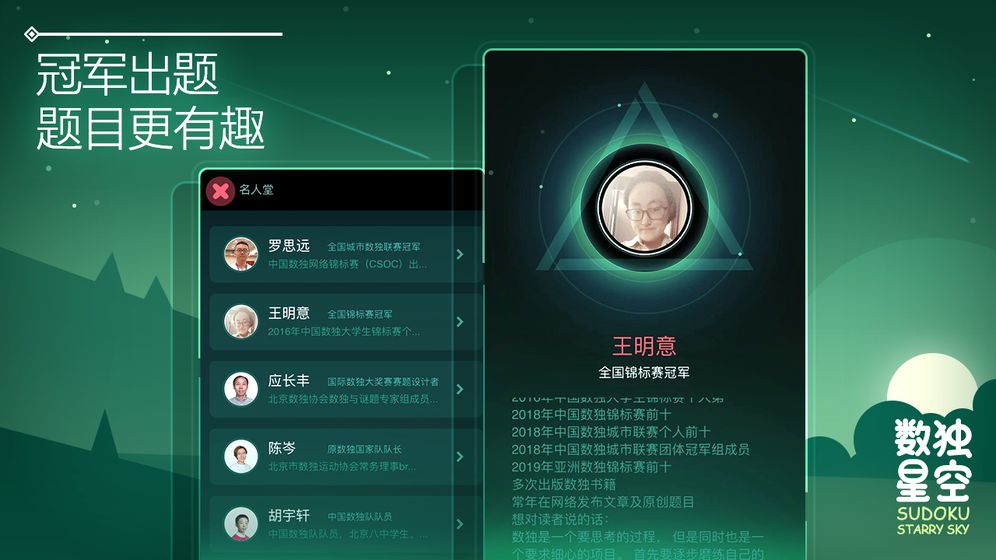 数独星空无广告版下载app