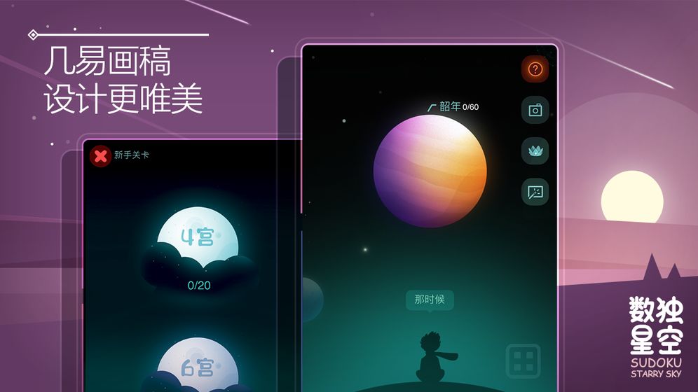 数独星空无广告版下载app