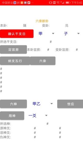 易经预测技术官方版