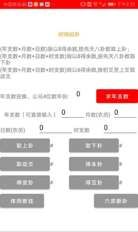 易经预测技术官方版