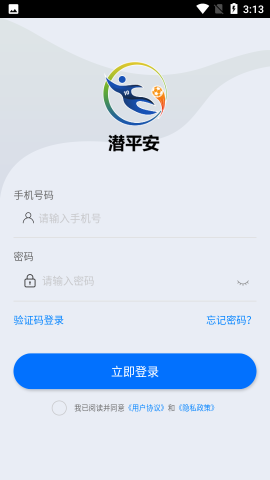 潜平安app官方版