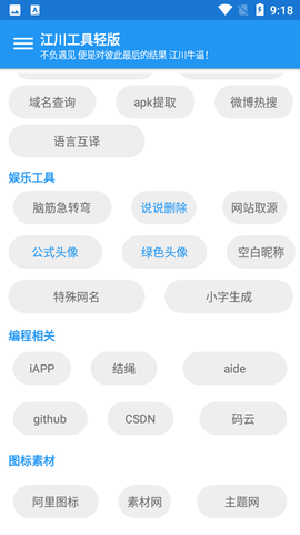 江川工具盒子APP高级版