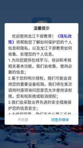 龙江干部教育网络学院app