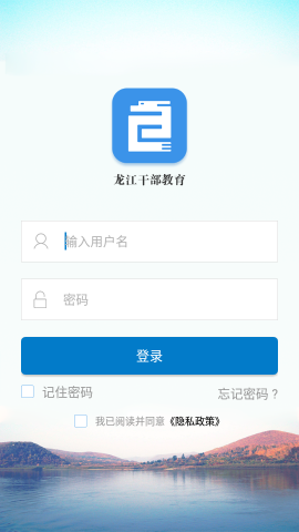 龙江干部教育网络学院app