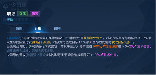 王者荣耀少司缘技能介绍 少司缘技能效果