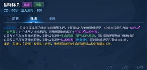 王者荣耀少司缘技能介绍 少司缘技能效果