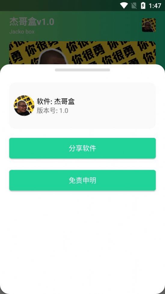 杰歌盒