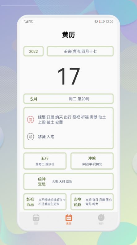 五行日历最新版下载