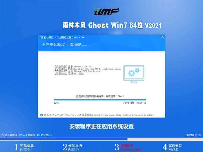 雨林木风ghost  win7 sp1 64位快速激活版v2021.06系统安装图