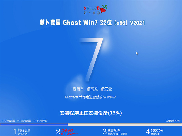 新萝卜家园ghost  win7 sp1 32位中文专业版v2021.05系统安装图