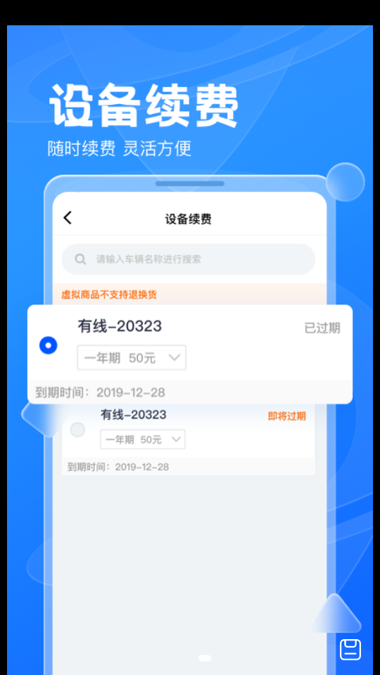 风控行车APP