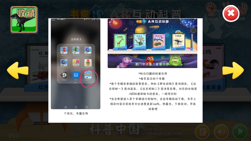 书童AR互动科普手机ios版