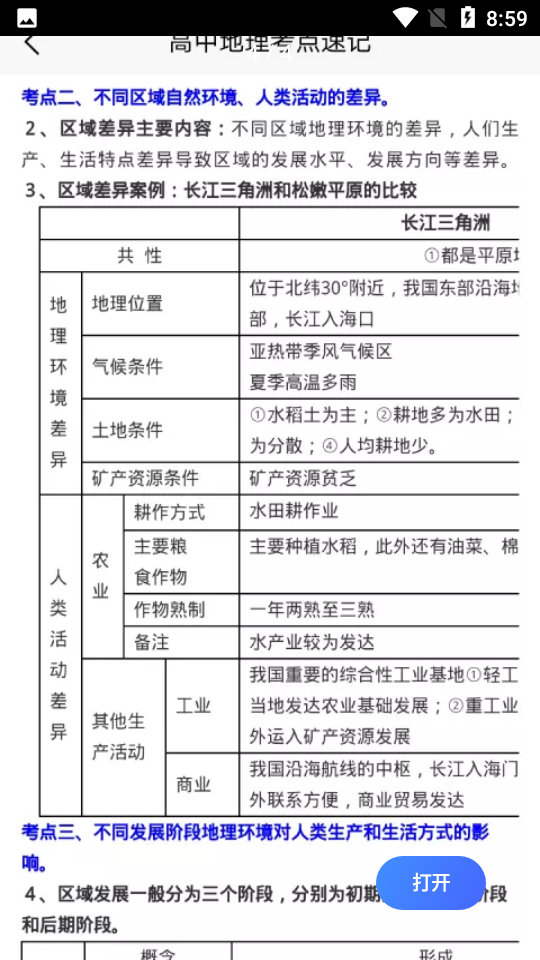 学霸地理宝典下载手机版本