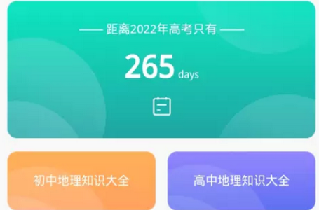 学霸地理宝典APP