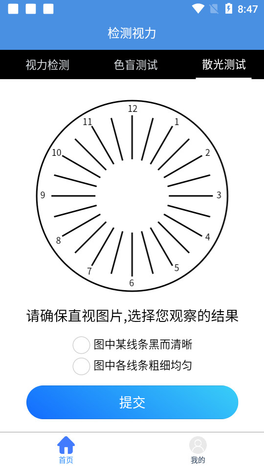 智慧视力测试下载免费版本