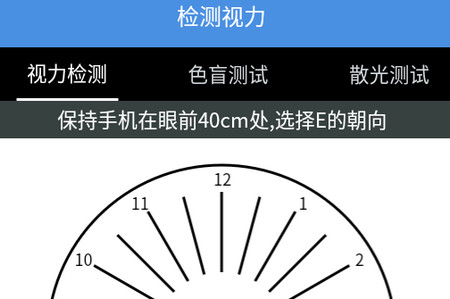 智慧视力测试