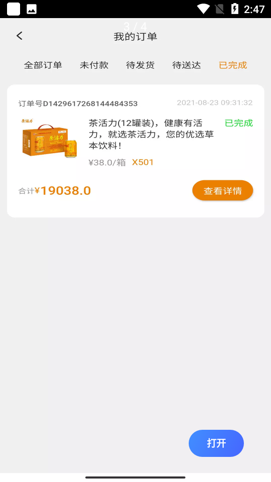 茶活力经销系统APP